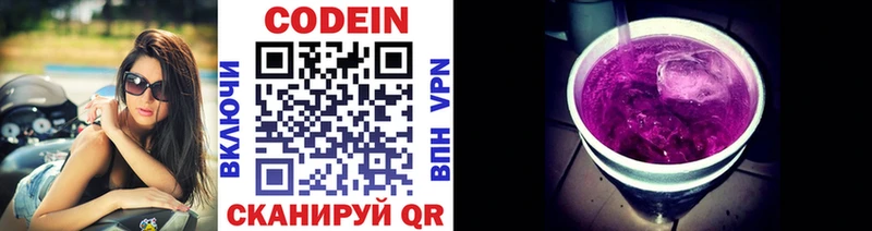 Кодеин напиток Lean (лин)  Пойковский 